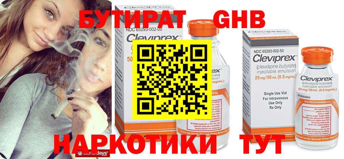 БУТИРАТ GHB Будённовск