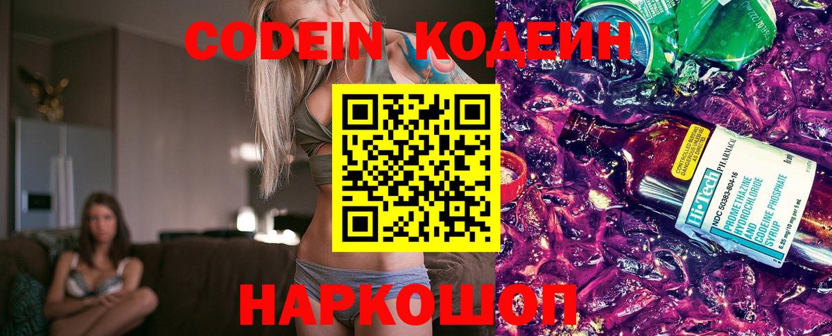 Codein Purple Drank  Вход с VPN  Кодеин Purple Drank  Будённовск 