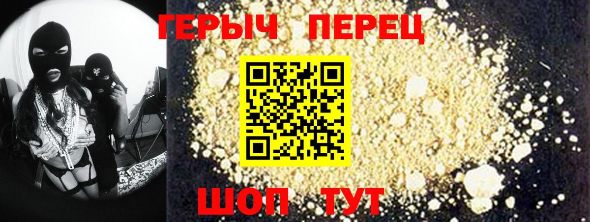 Героин герыч  Вход с VPN  Будённовск 