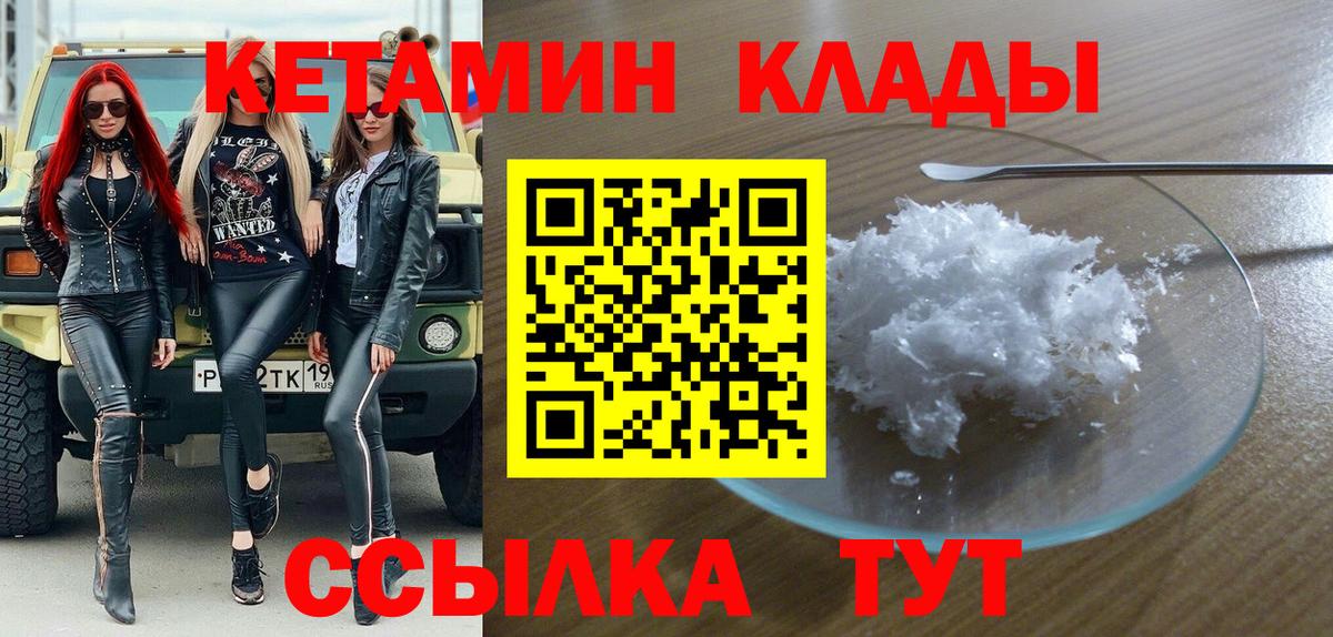 Кетамин ketamine  КЕТАМИН ketamine  Вход с VPN  Будённовск 